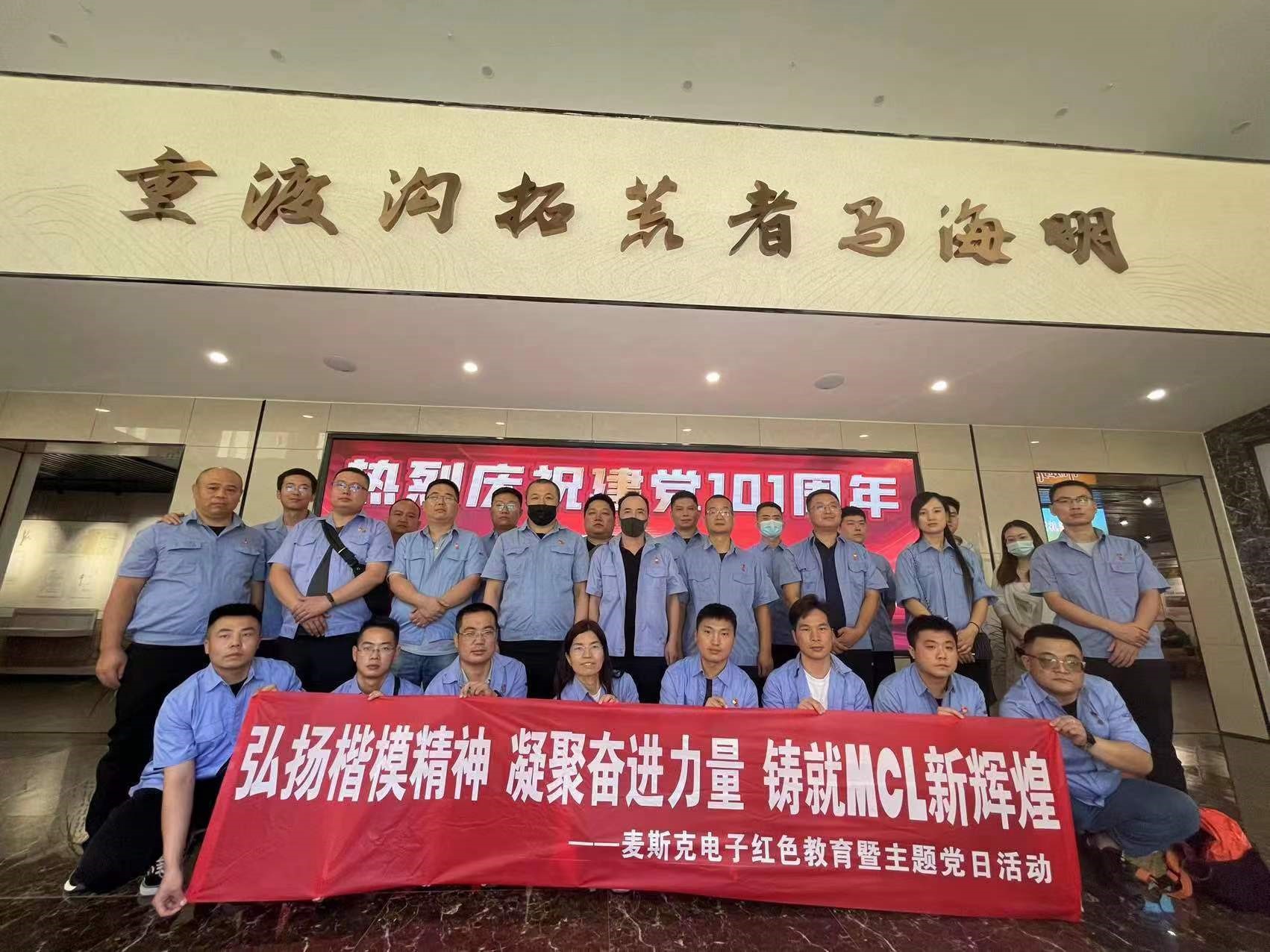 弘揚楷模精神，凝聚奮進力量，鑄就MCL新輝煌