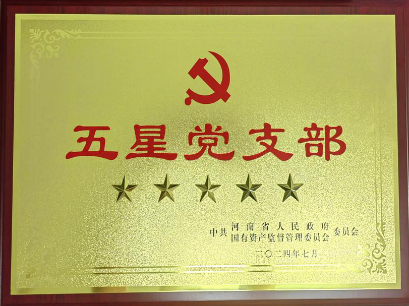 喜報(bào)！麥斯克電子一支部獲評省管企業(yè)“五星”黨支部