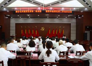 豫信電科集團(tuán)黨委第二輪巡察組巡察洛單集團(tuán)黨委工作動(dòng)員會(huì)議召開(kāi)